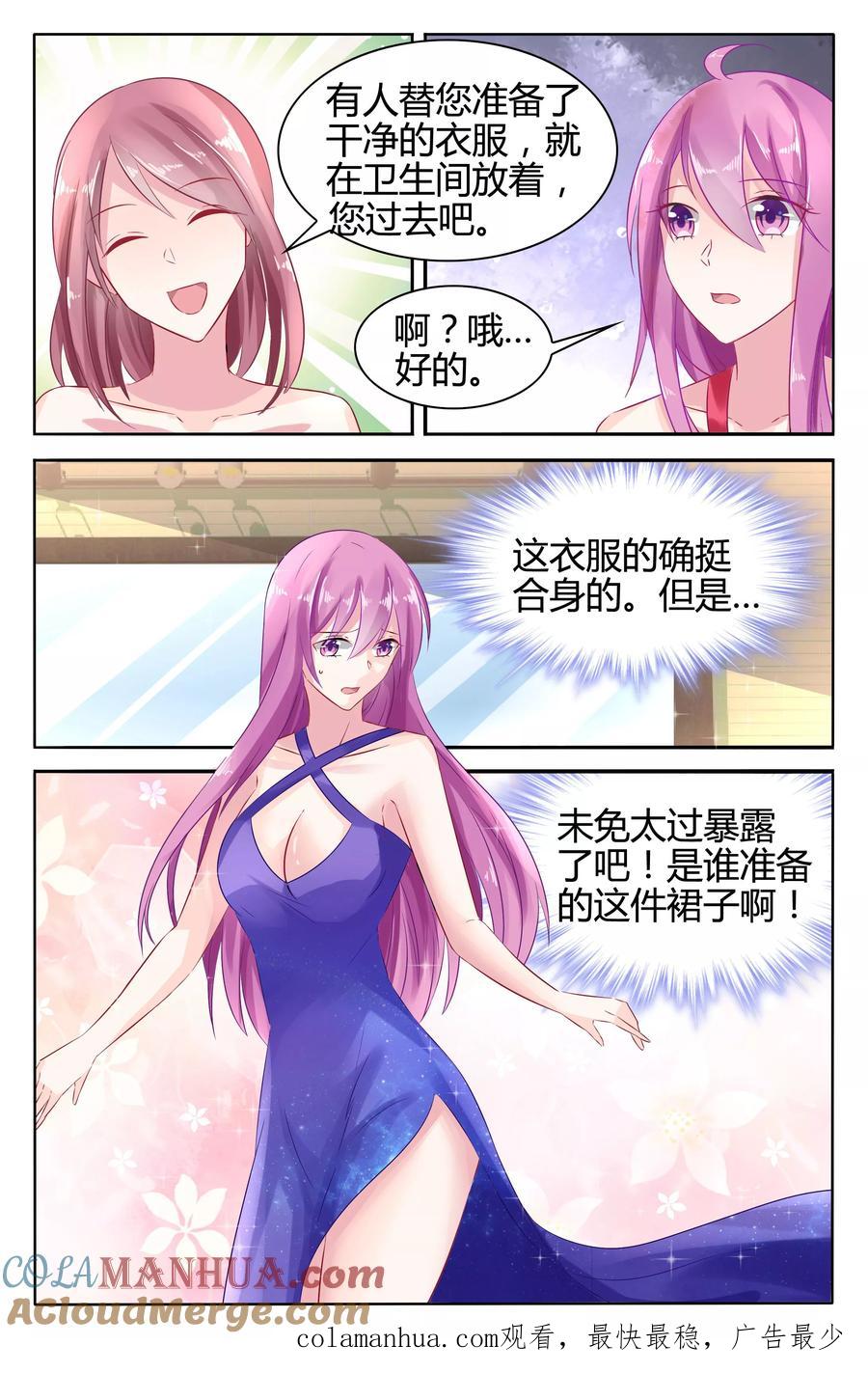 《极品辣妈好V5》第45话 第8页