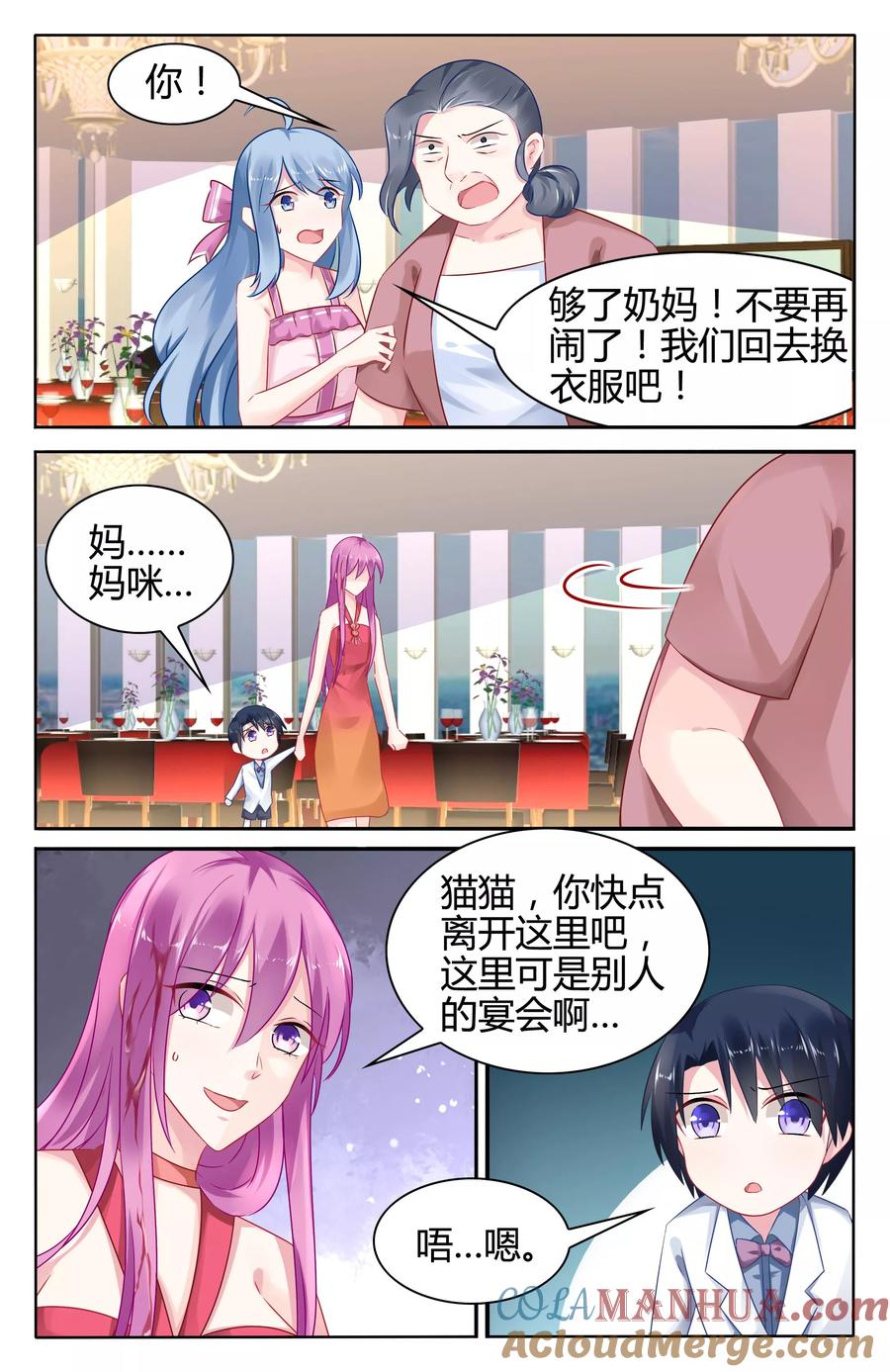 《极品辣妈好V5》第45话 第4页