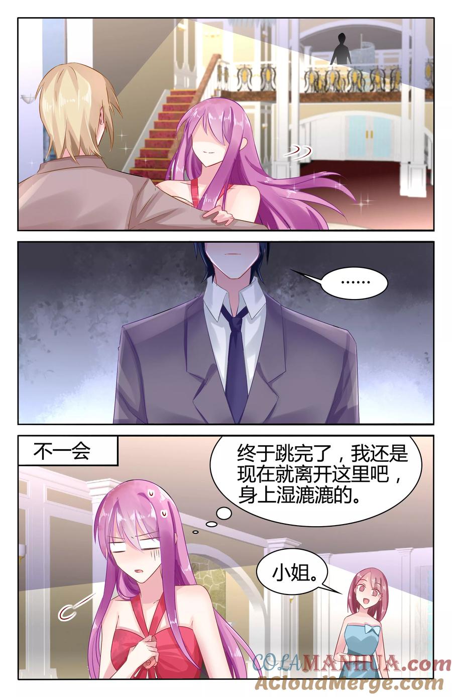 《极品辣妈好V5》第45话 第7页