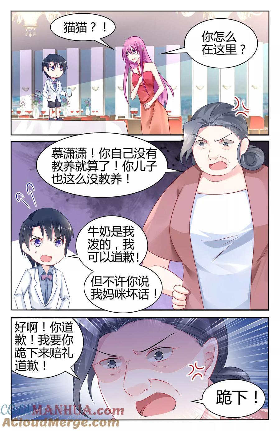 《极品辣妈好V5》第45话 第2页