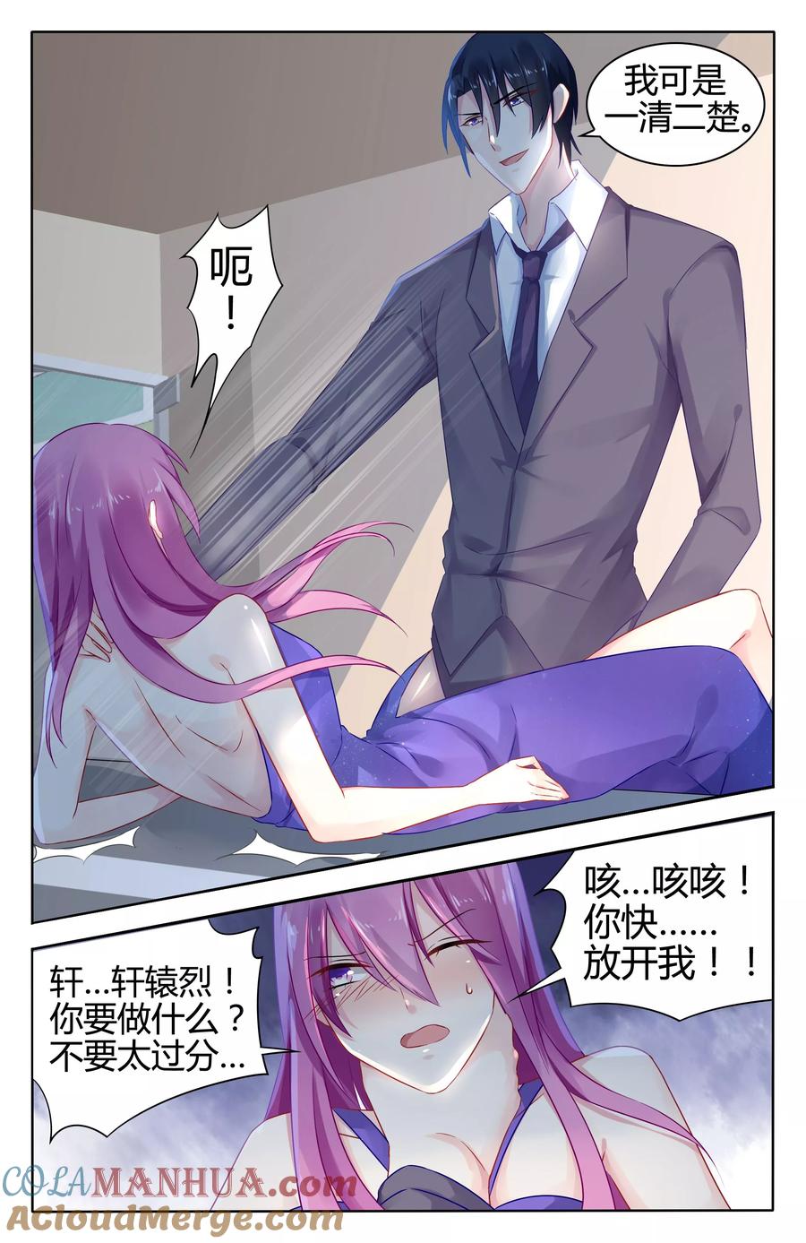 《极品辣妈好V5》第46话 第4页