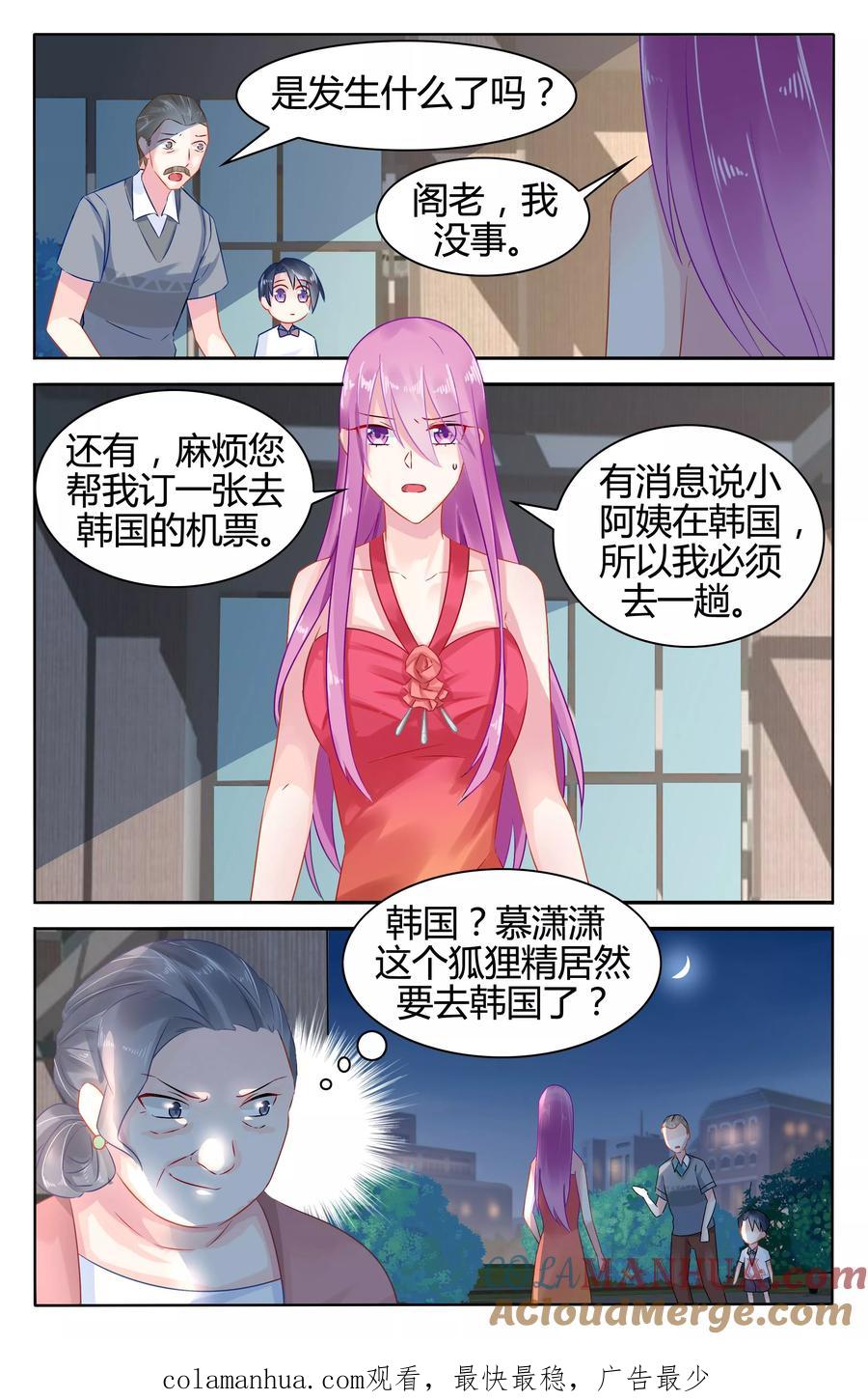 《极品辣妈好V5》第46话 第8页