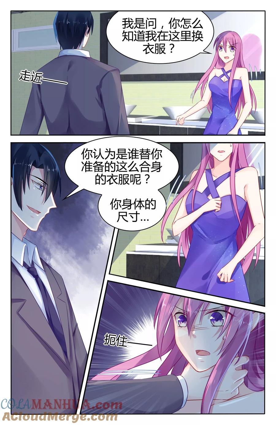 《极品辣妈好V5》第46话 第3页