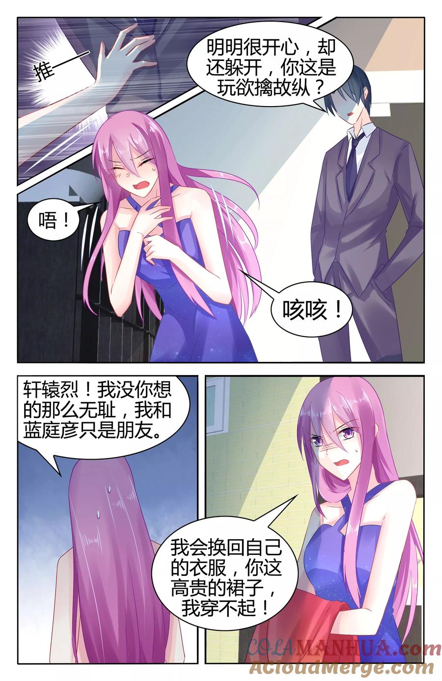 《极品辣妈好V5》第46话 第6页