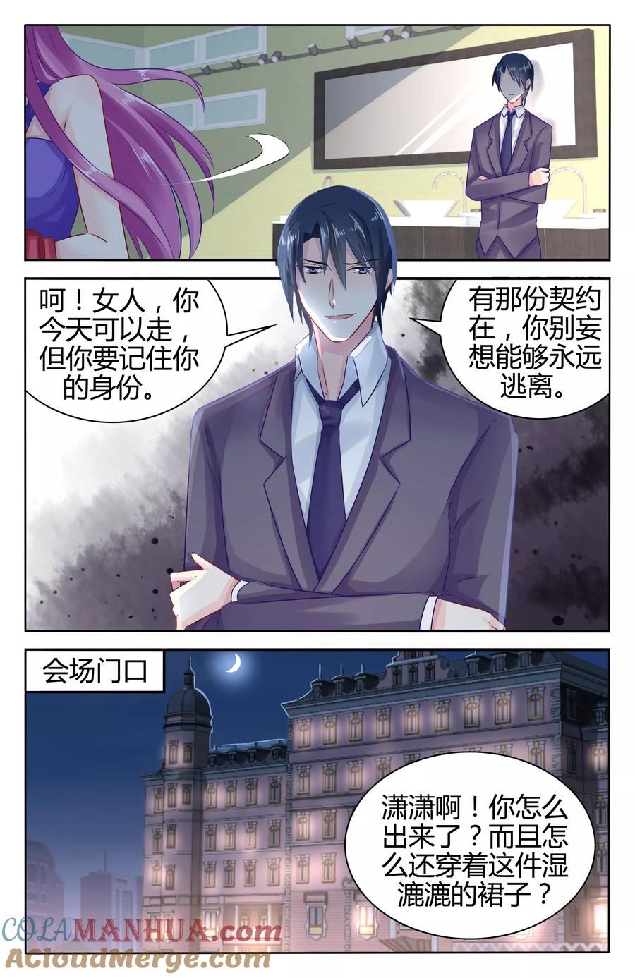 《极品辣妈好V5》第46话 第7页