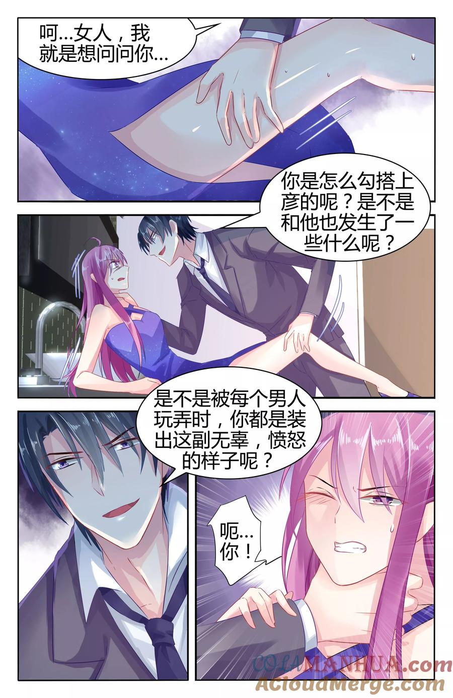 《极品辣妈好V5》第46话 第5页