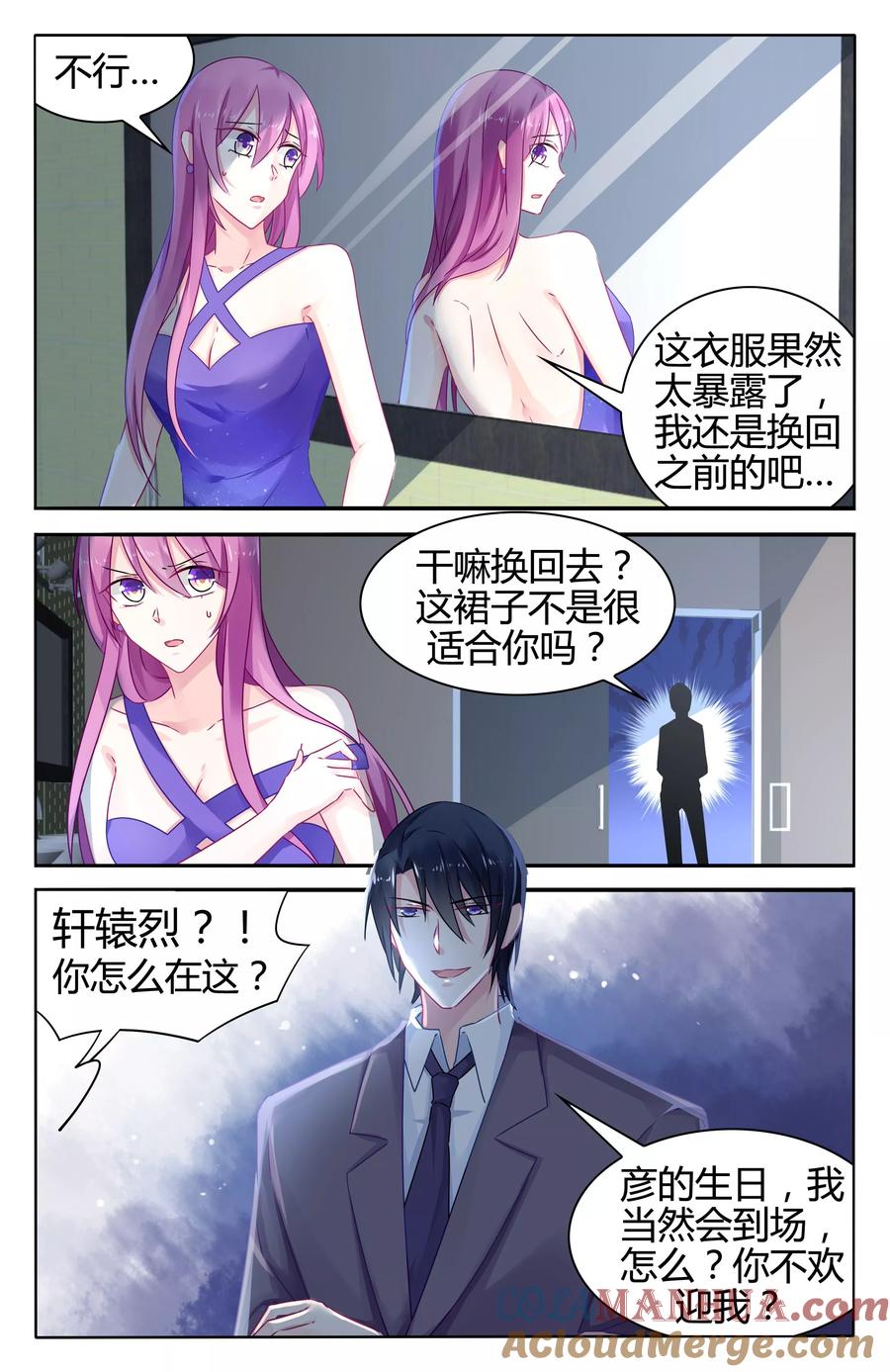 《极品辣妈好V5》第46话 第2页