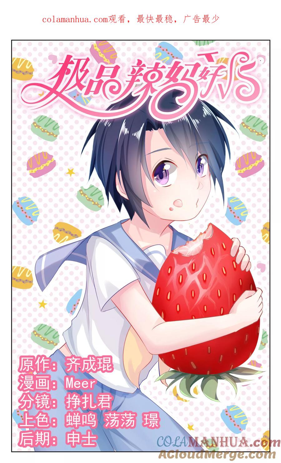 《极品辣妈好V5》第46话 第1页