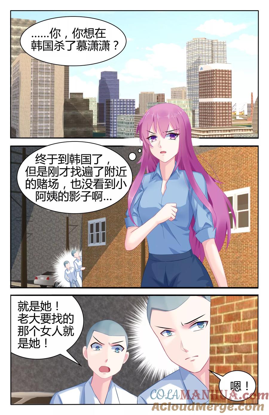 《极品辣妈好V5》第47话 第3页