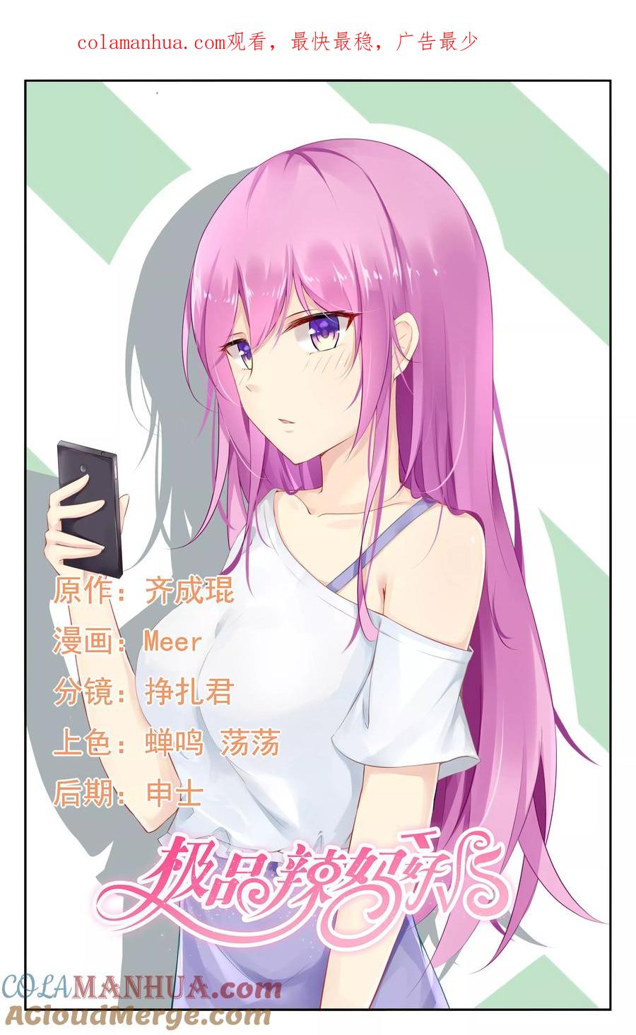 《极品辣妈好V5》第47话 第1页