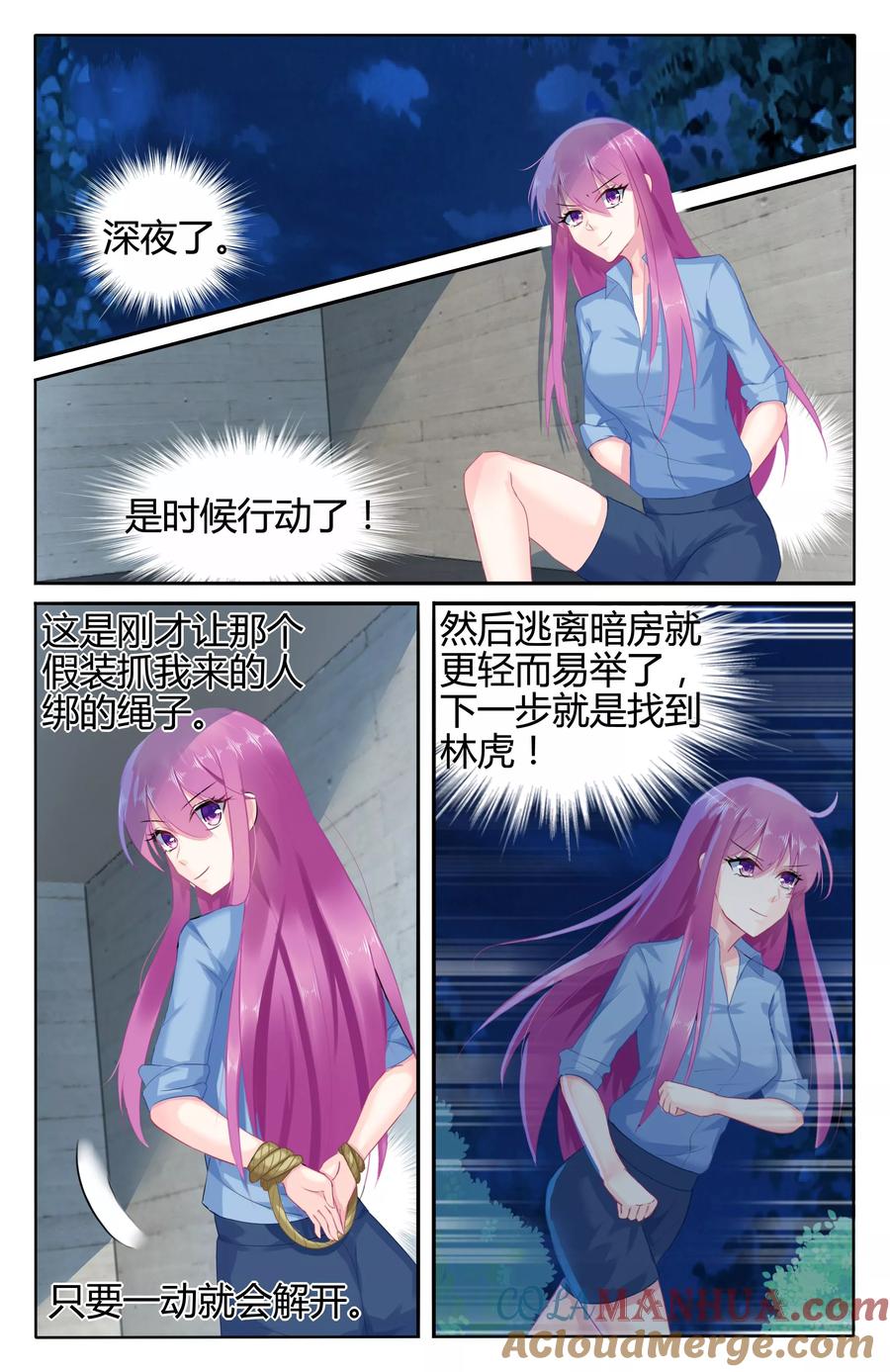 《极品辣妈好V5》第47话 第7页