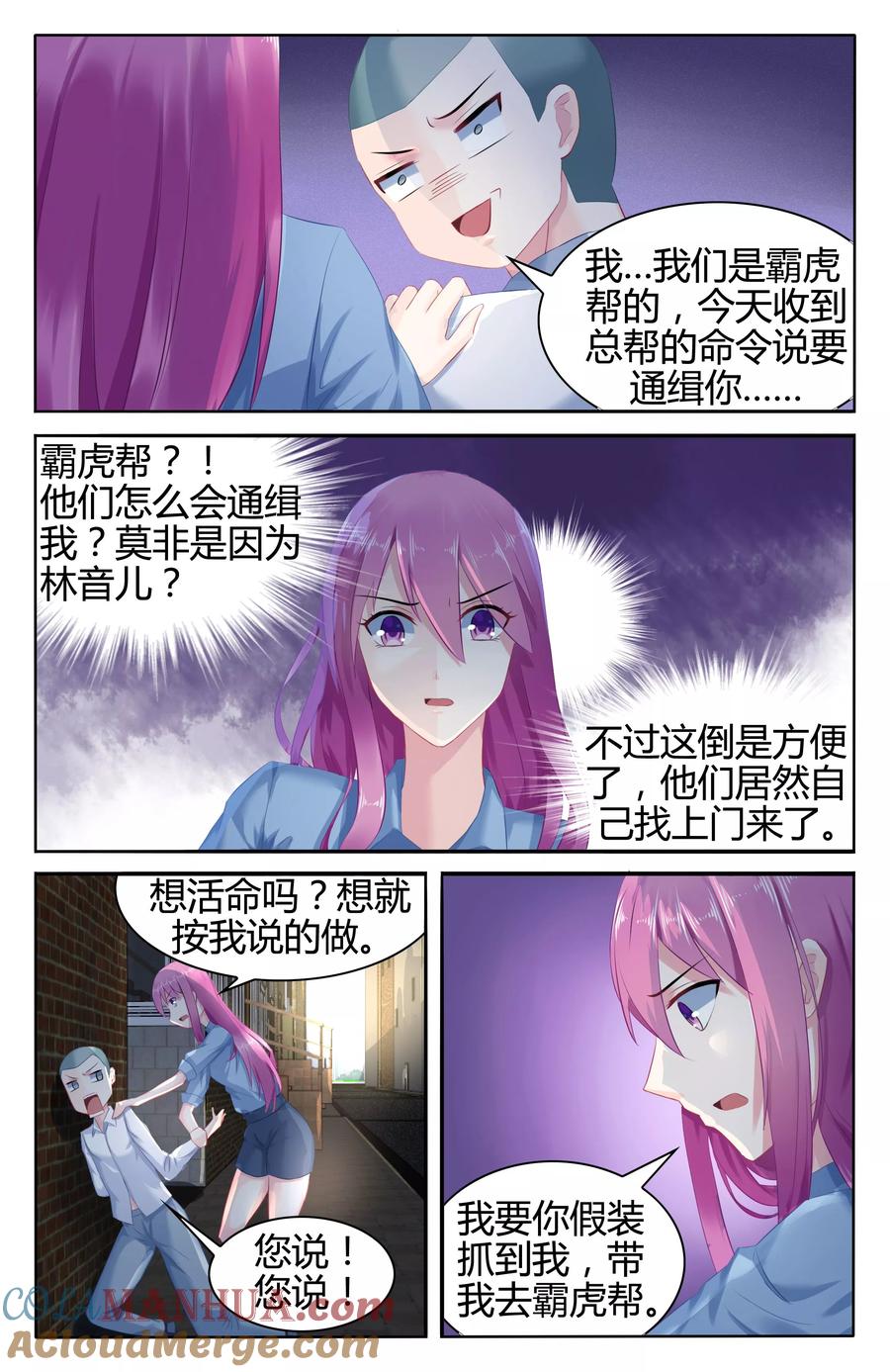 《极品辣妈好V5》第47话 第5页