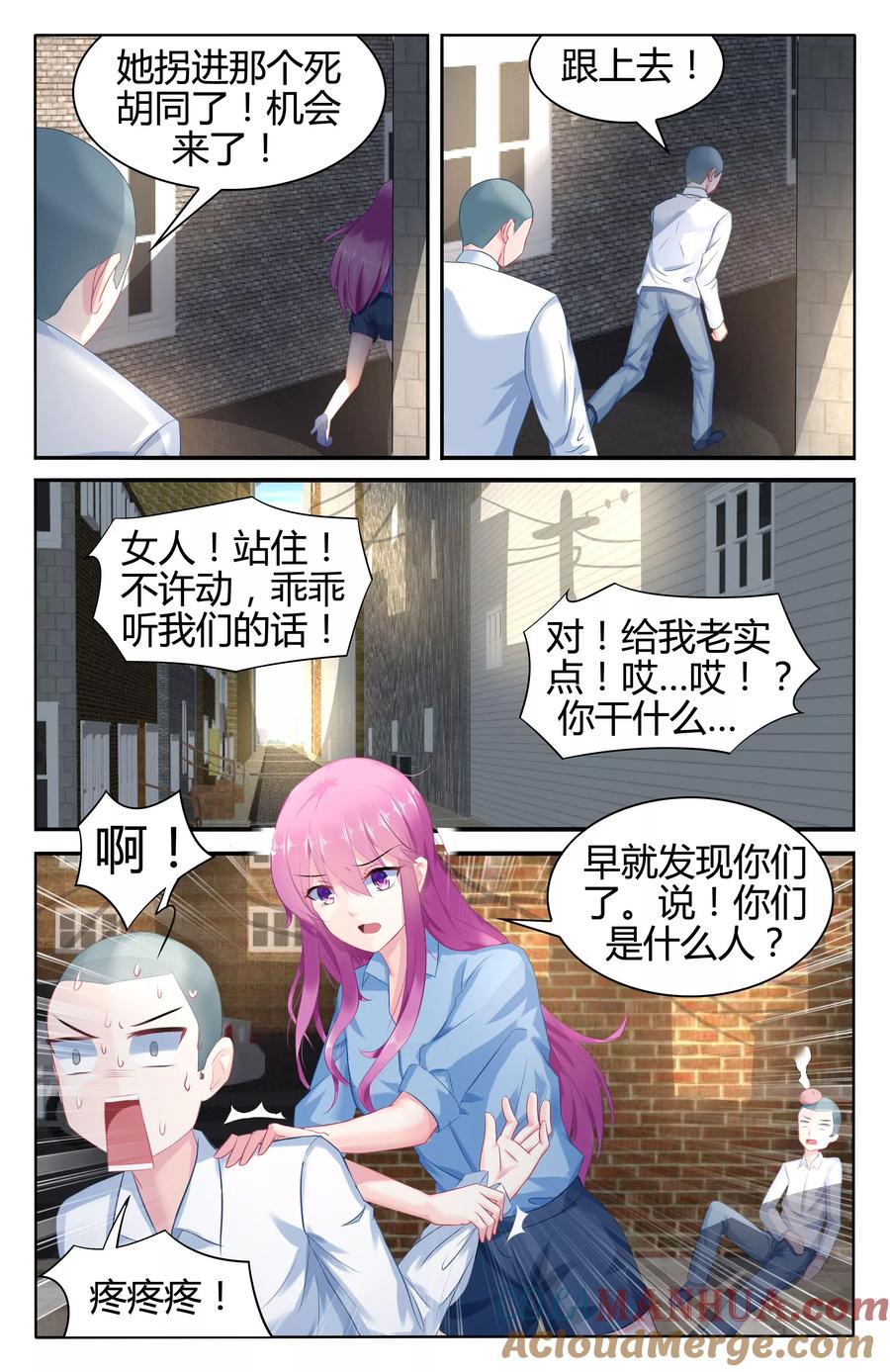 《极品辣妈好V5》第47话 第4页