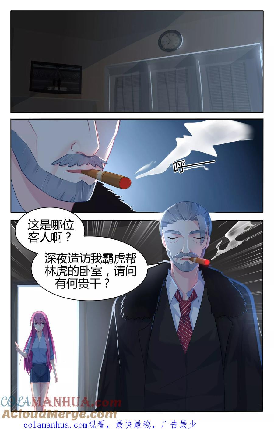 《极品辣妈好V5》第47话 第8页