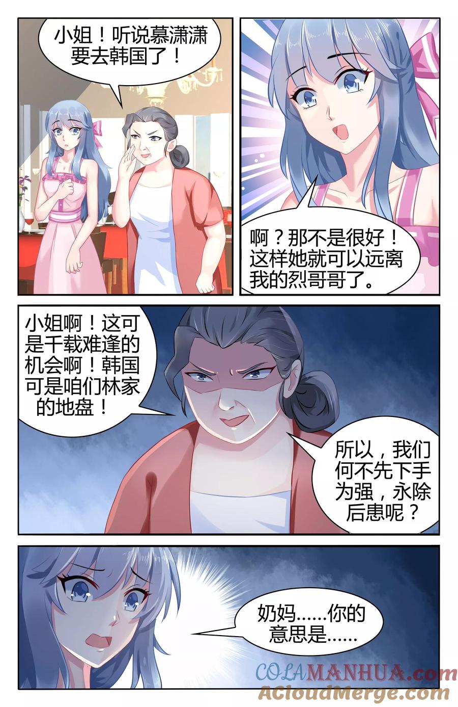《极品辣妈好V5》第47话 第2页