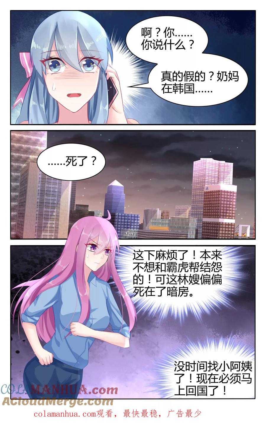 《极品辣妈好V5》第48话 第8页