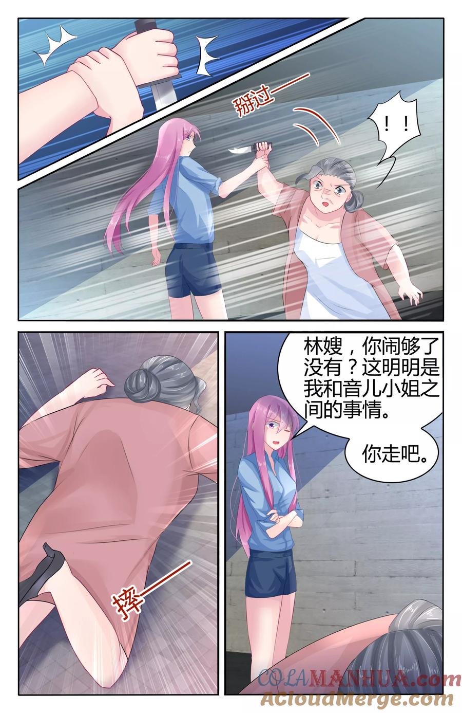 《极品辣妈好V5》第48话 第6页