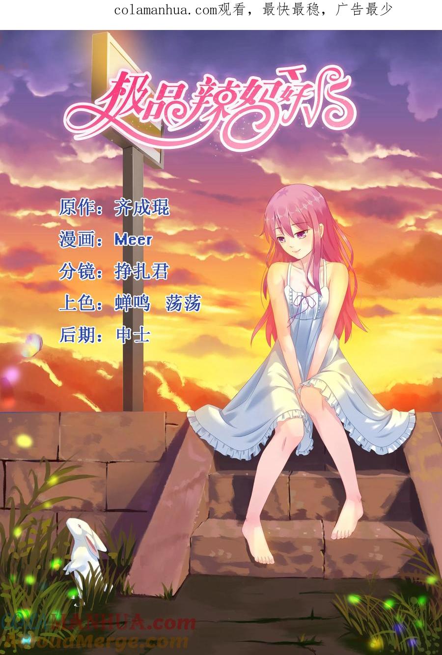 《极品辣妈好V5》第48话 第1页
