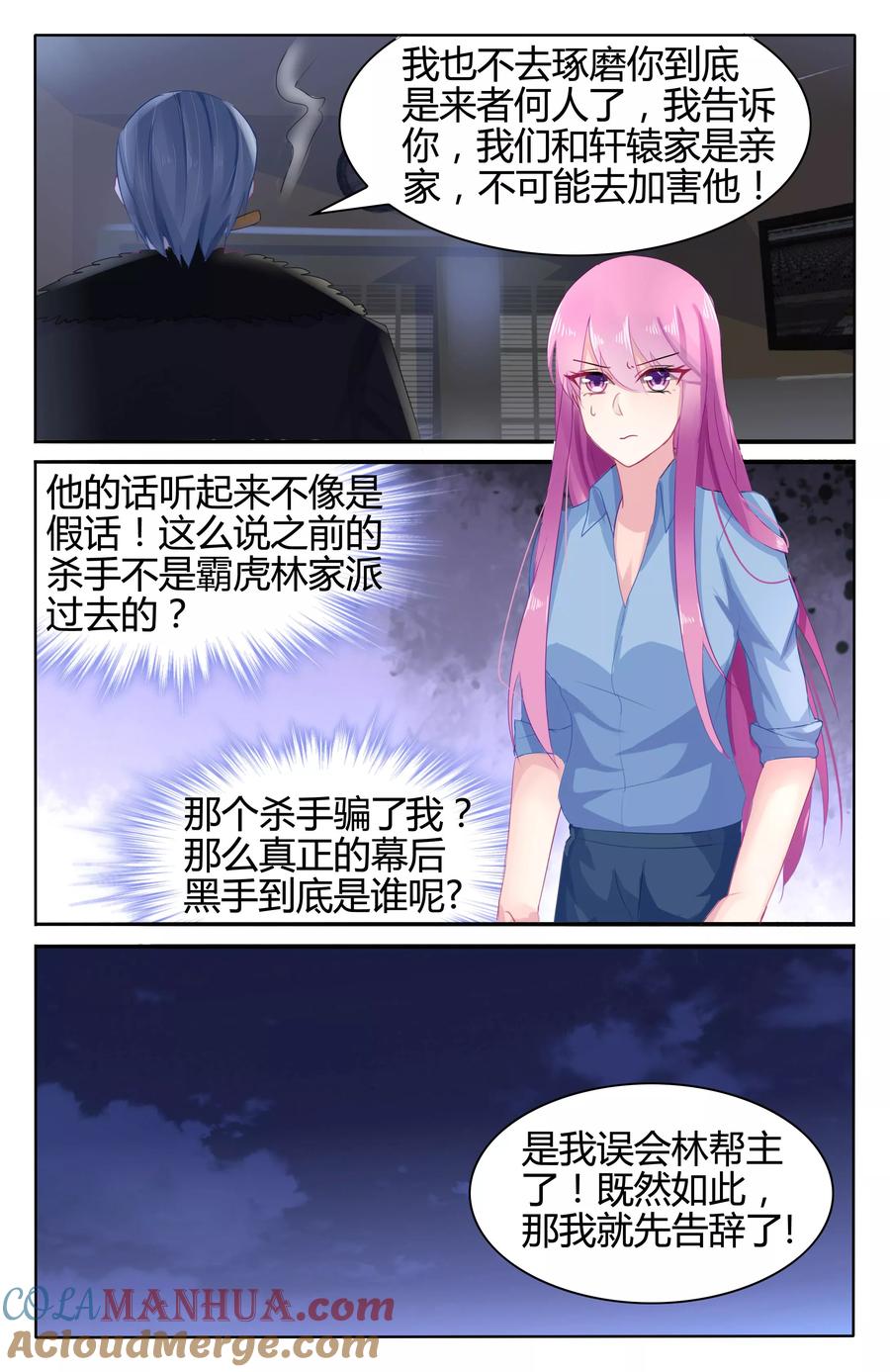《极品辣妈好V5》第48话 第3页