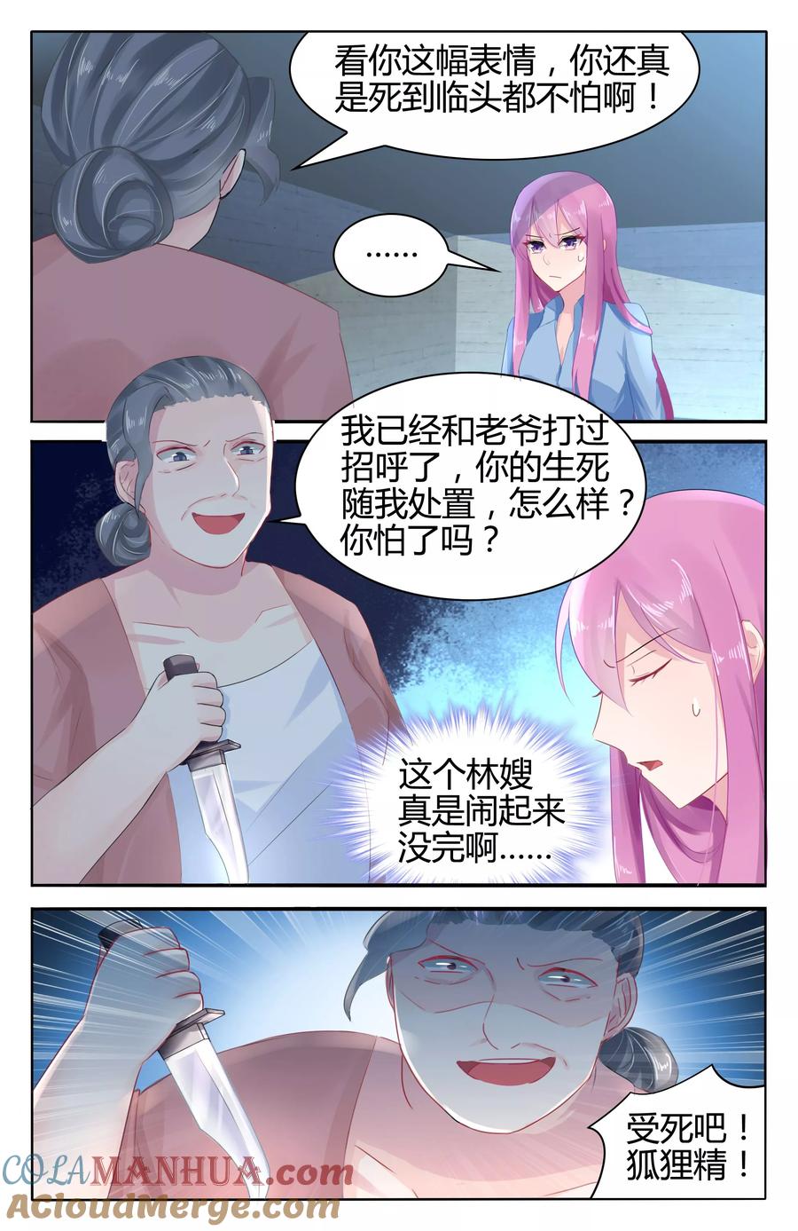 《极品辣妈好V5》第48话 第5页