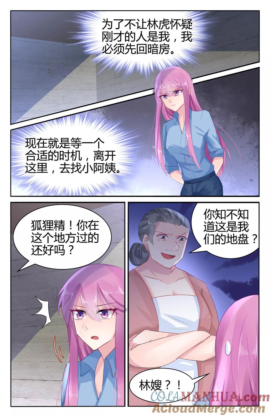 《极品辣妈好V5》第48话 第4页