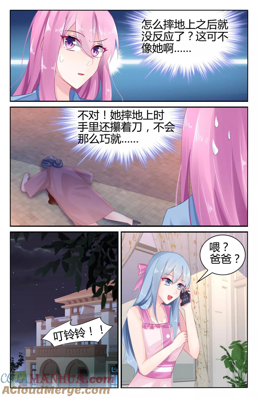 《极品辣妈好V5》第48话 第7页
