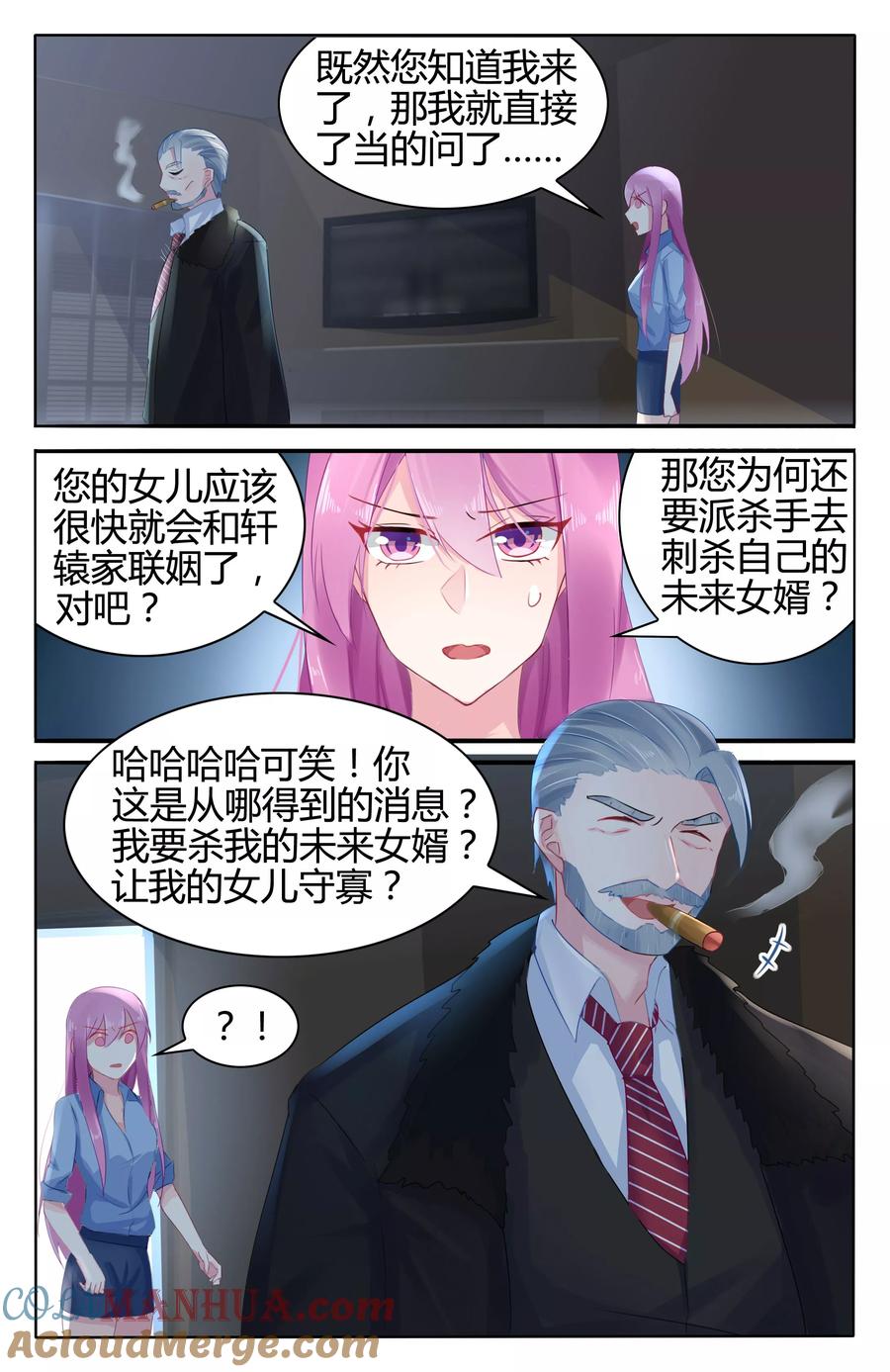 《极品辣妈好V5》第48话 第2页