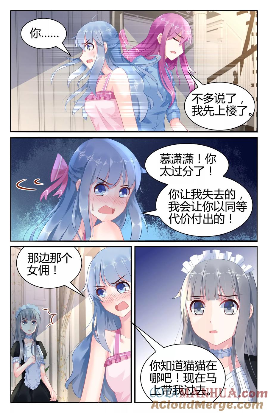 《极品辣妈好V5》第49话 第5页