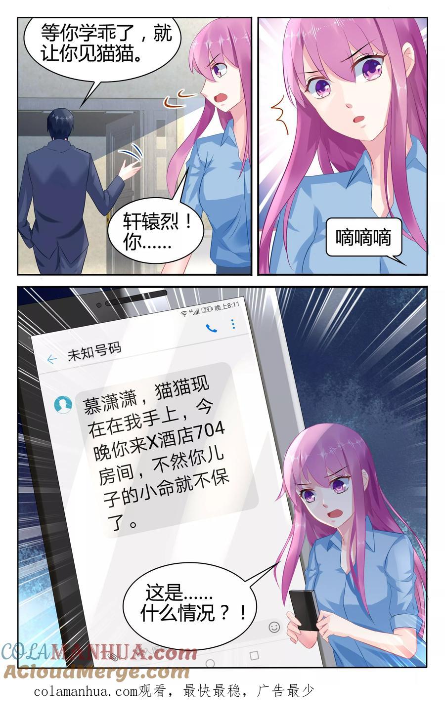 《极品辣妈好V5》第49话 第8页