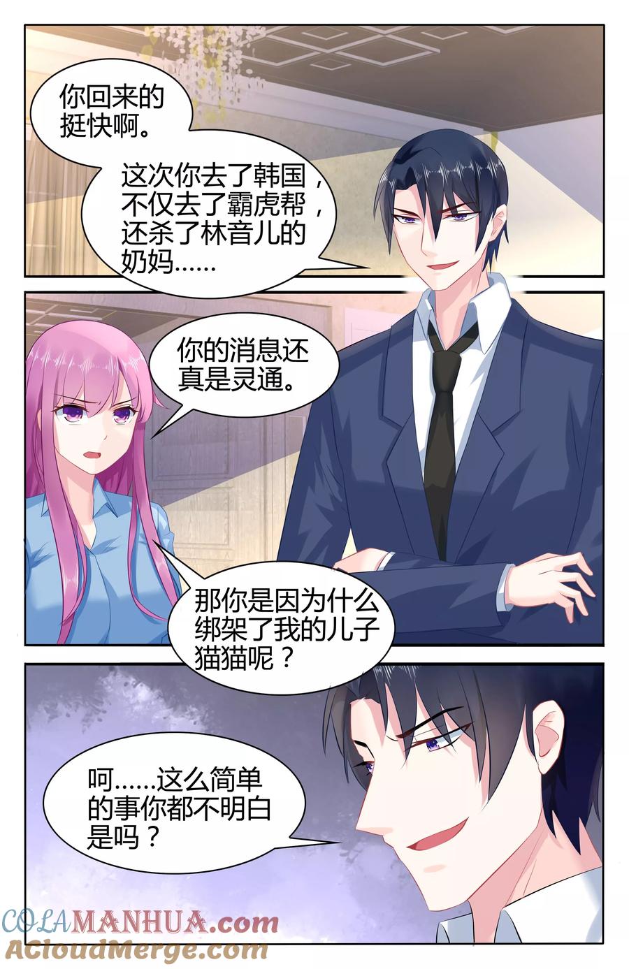 《极品辣妈好V5》第49话 第6页
