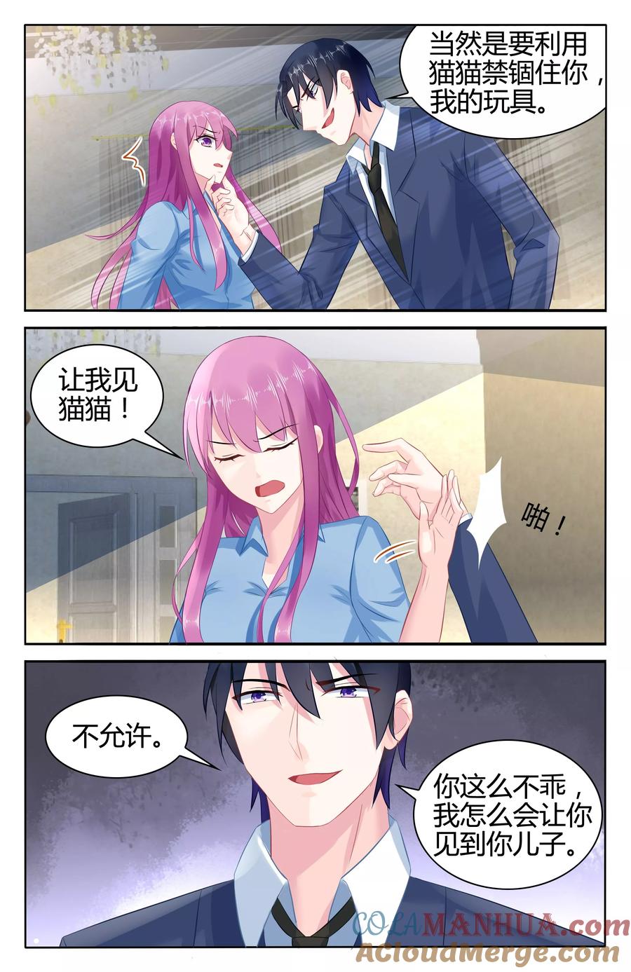 《极品辣妈好V5》第49话 第7页
