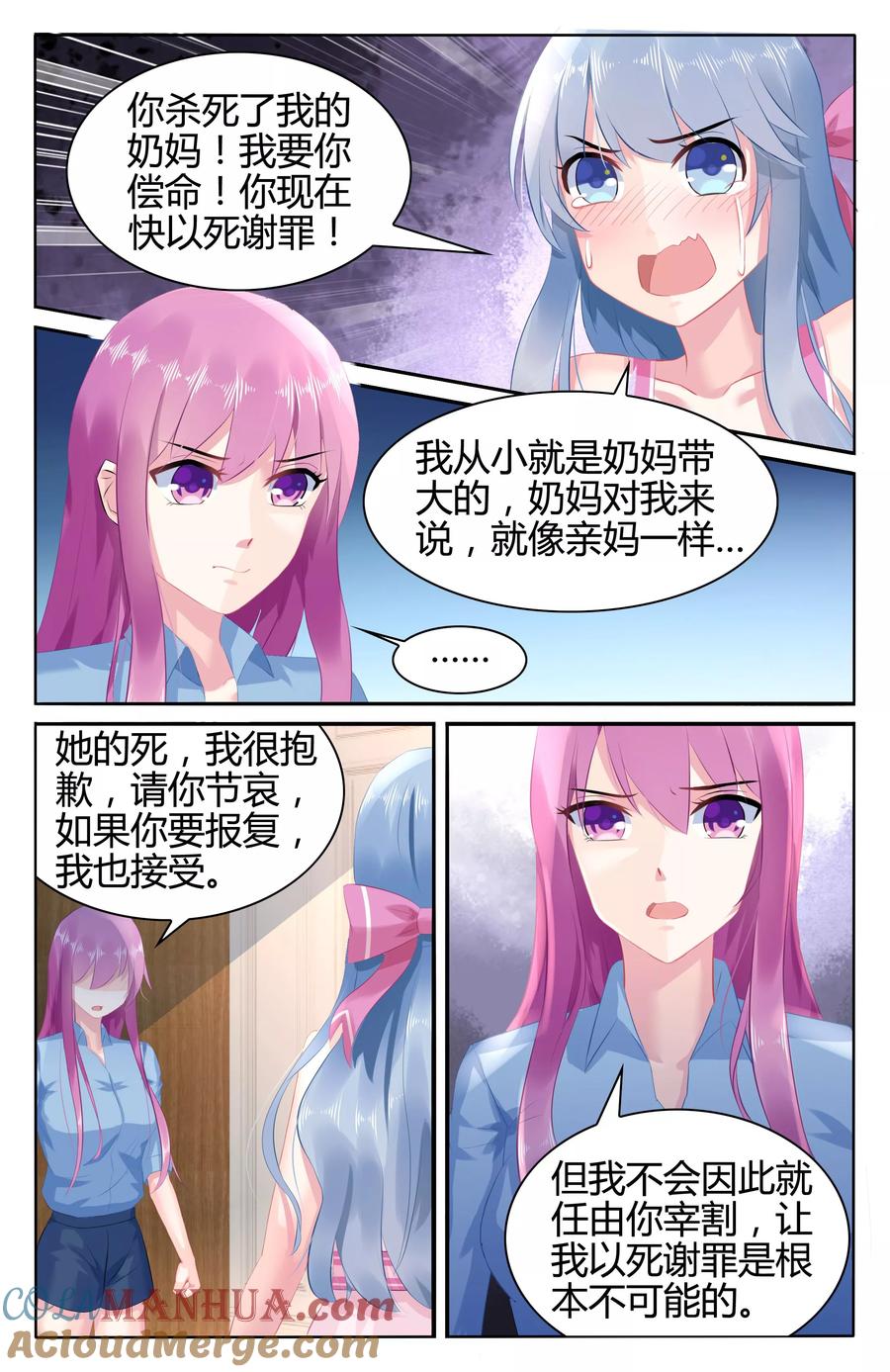 《极品辣妈好V5》第49话 第4页