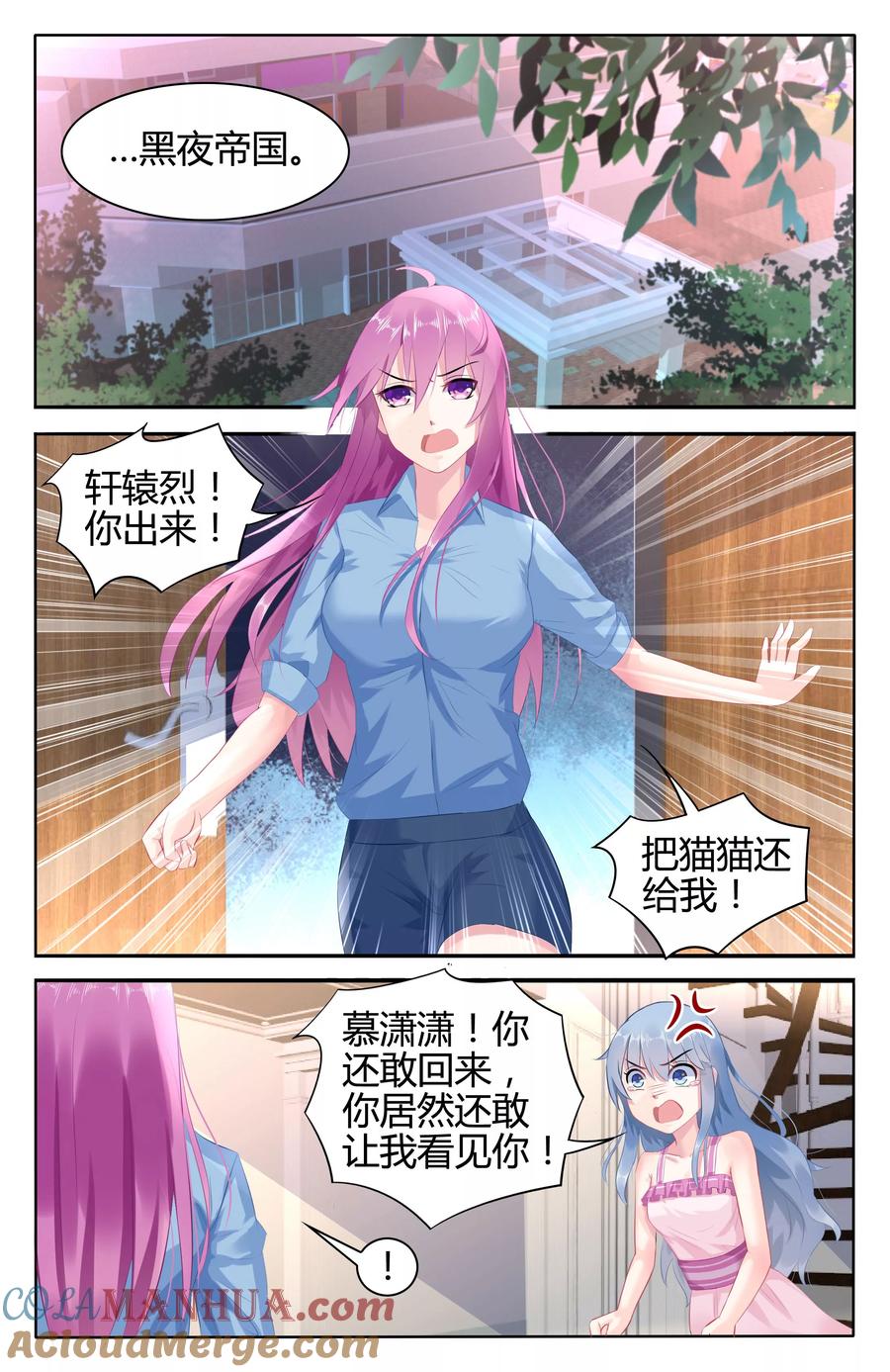 《极品辣妈好V5》第49话 第3页