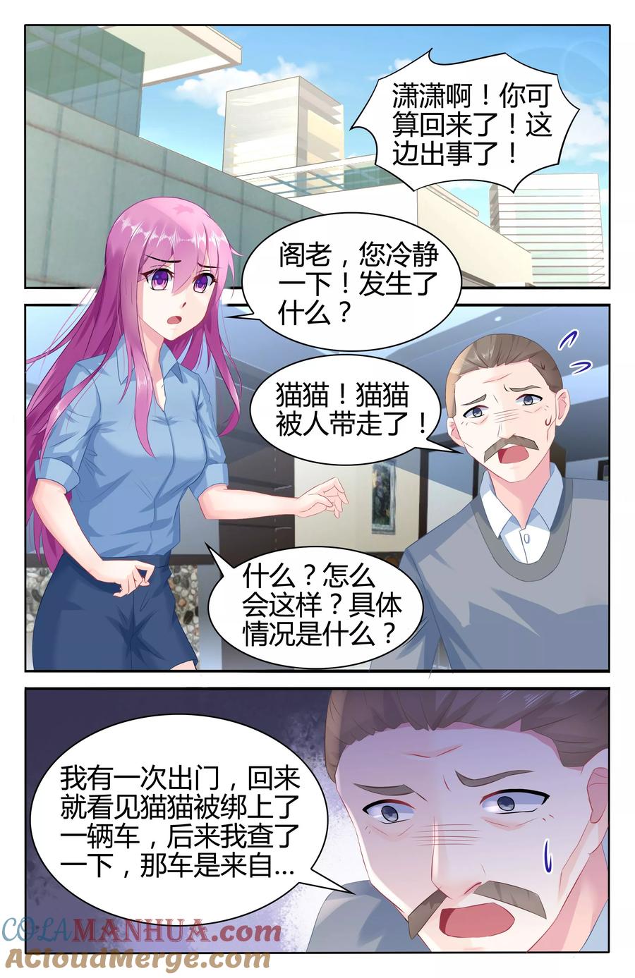 《极品辣妈好V5》第49话 第2页