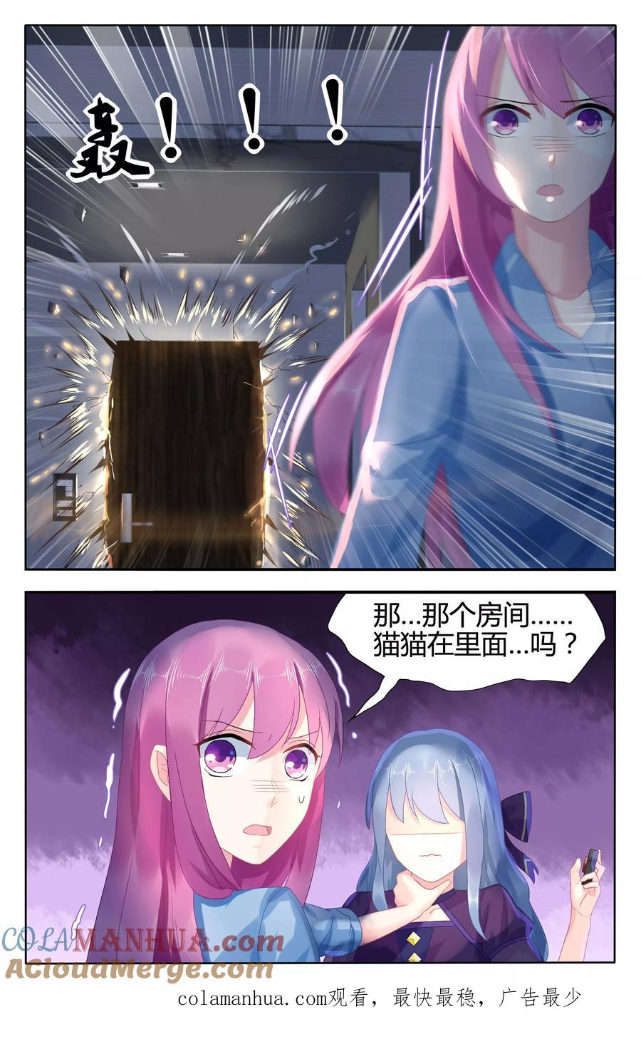 《极品辣妈好V5》第50话 第8页