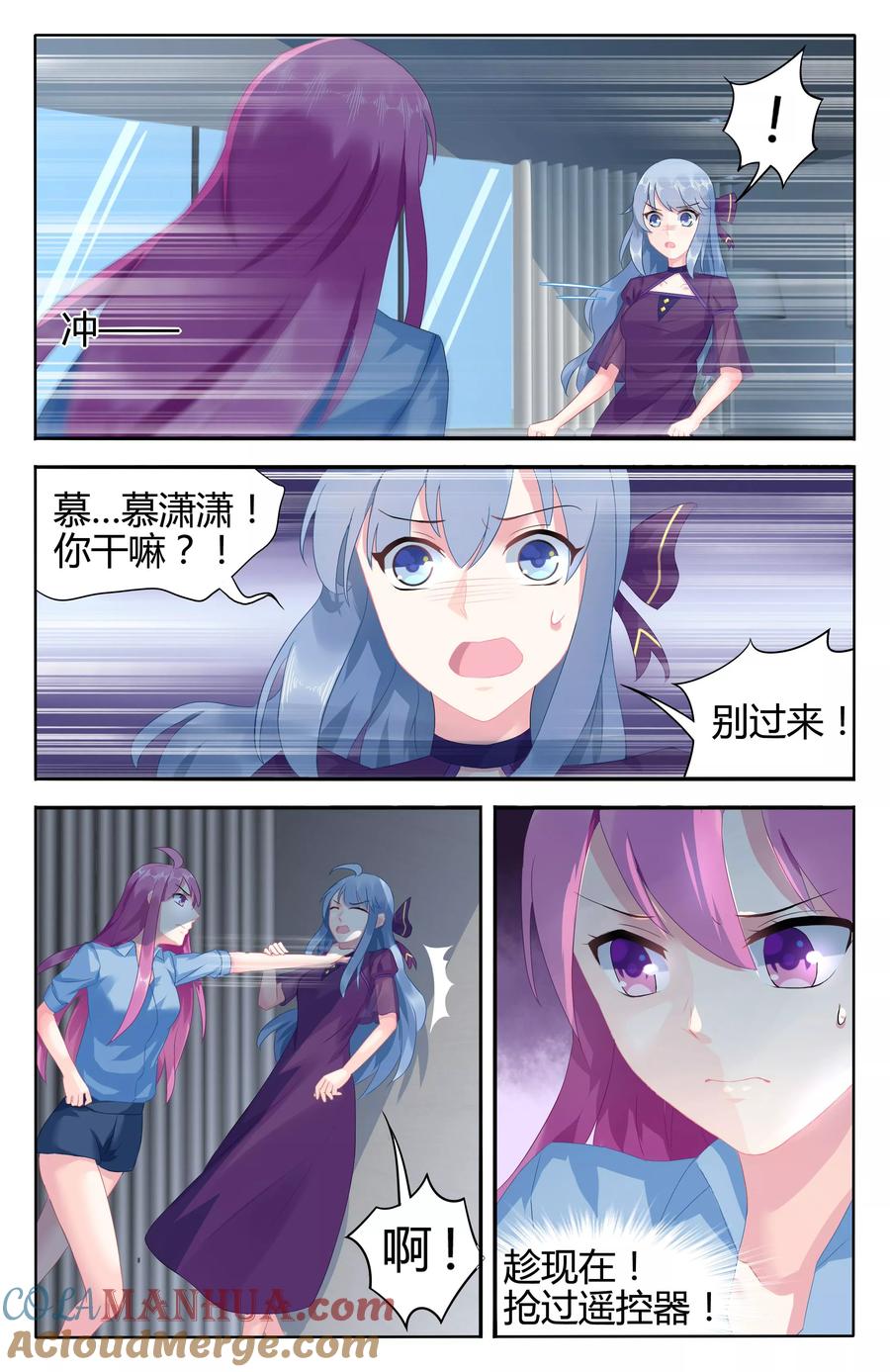 《极品辣妈好V5》第50话 第6页