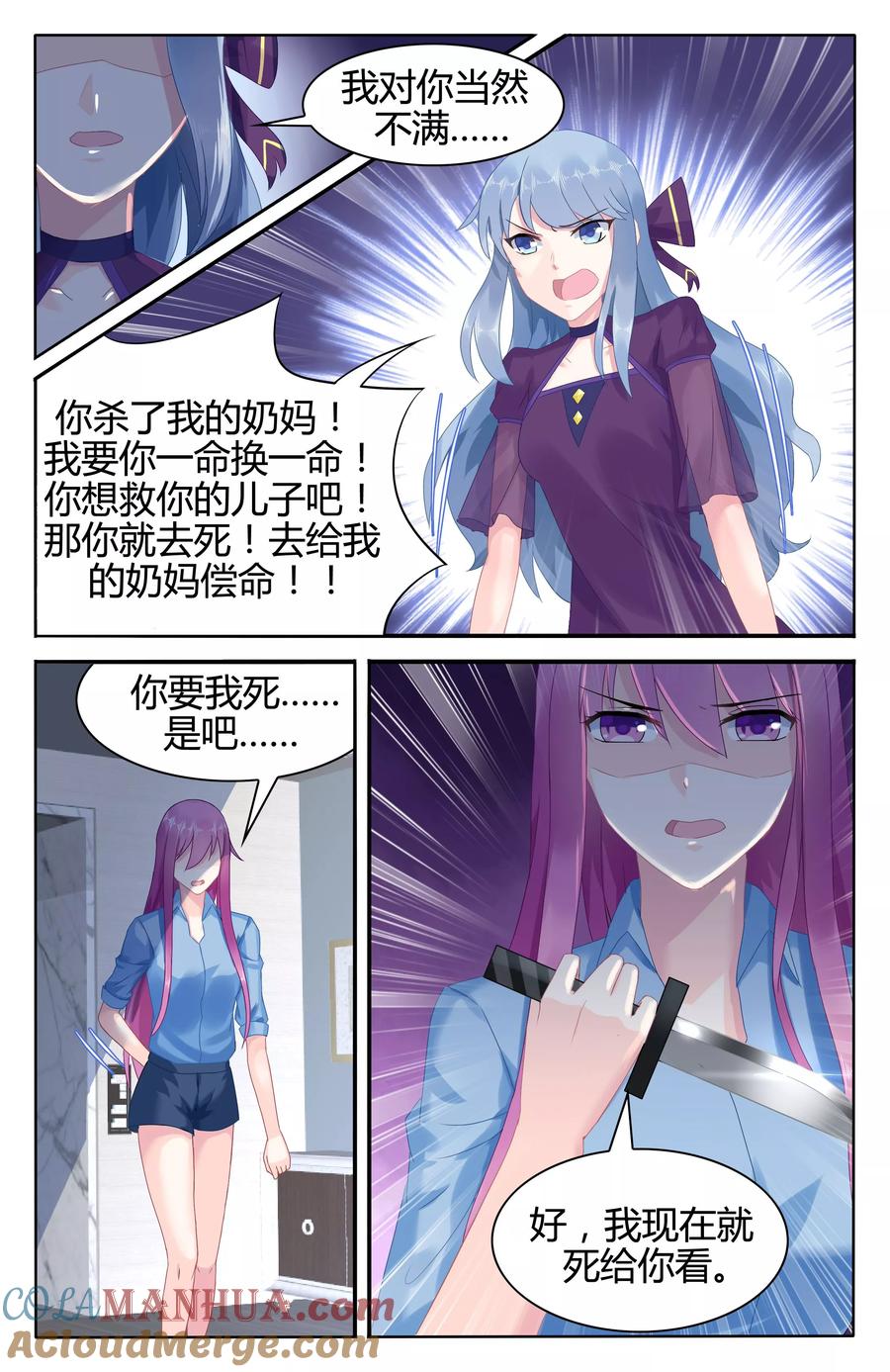《极品辣妈好V5》第50话 第4页