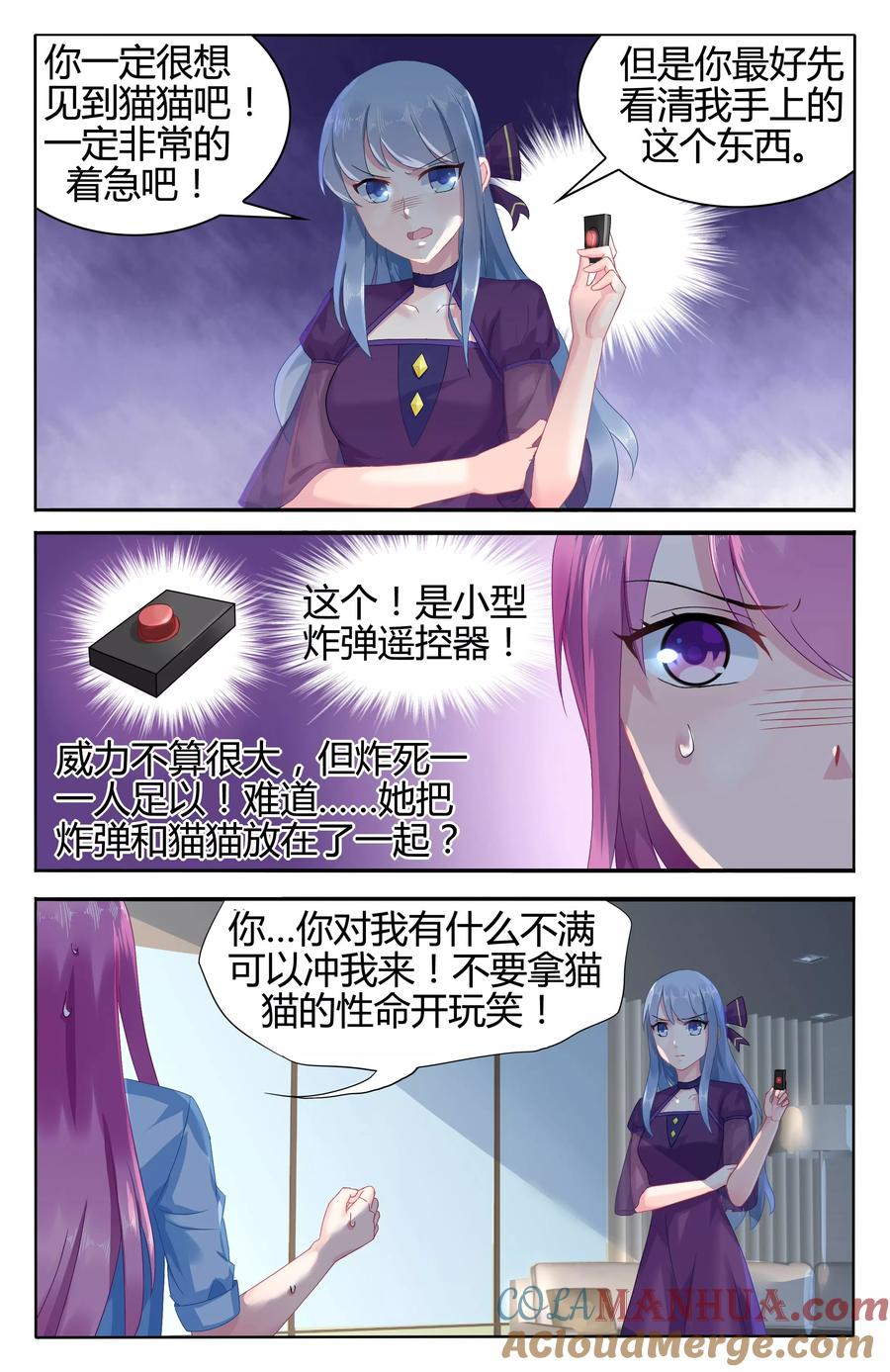 《极品辣妈好V5》第50话 第3页