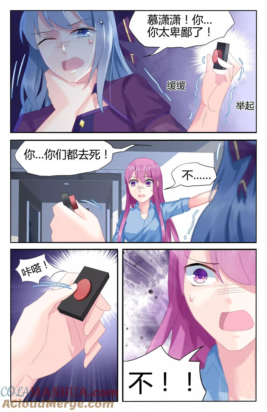 《极品辣妈好V5》第50话 第7页