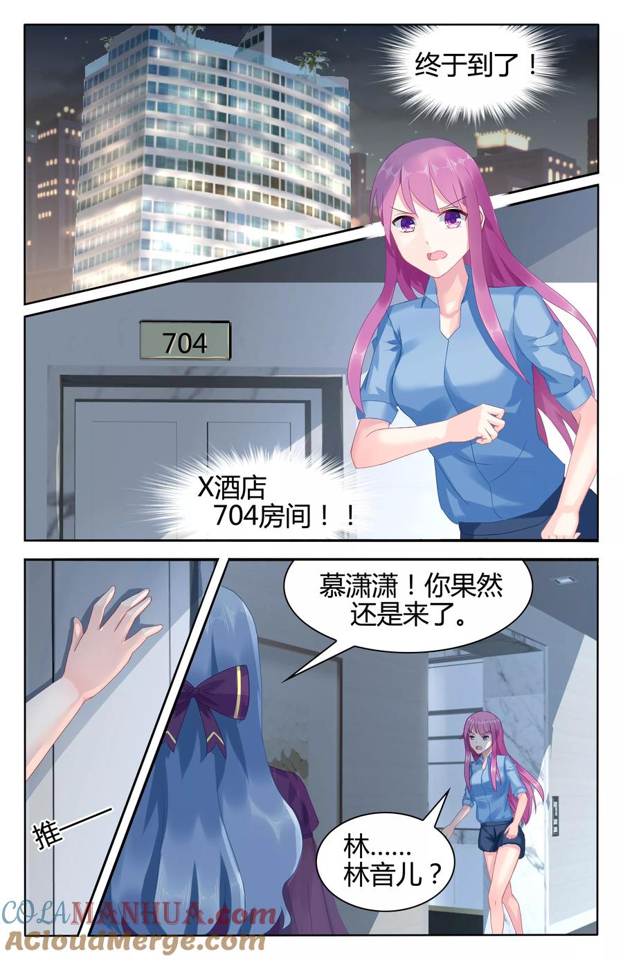 《极品辣妈好V5》第50话 第2页