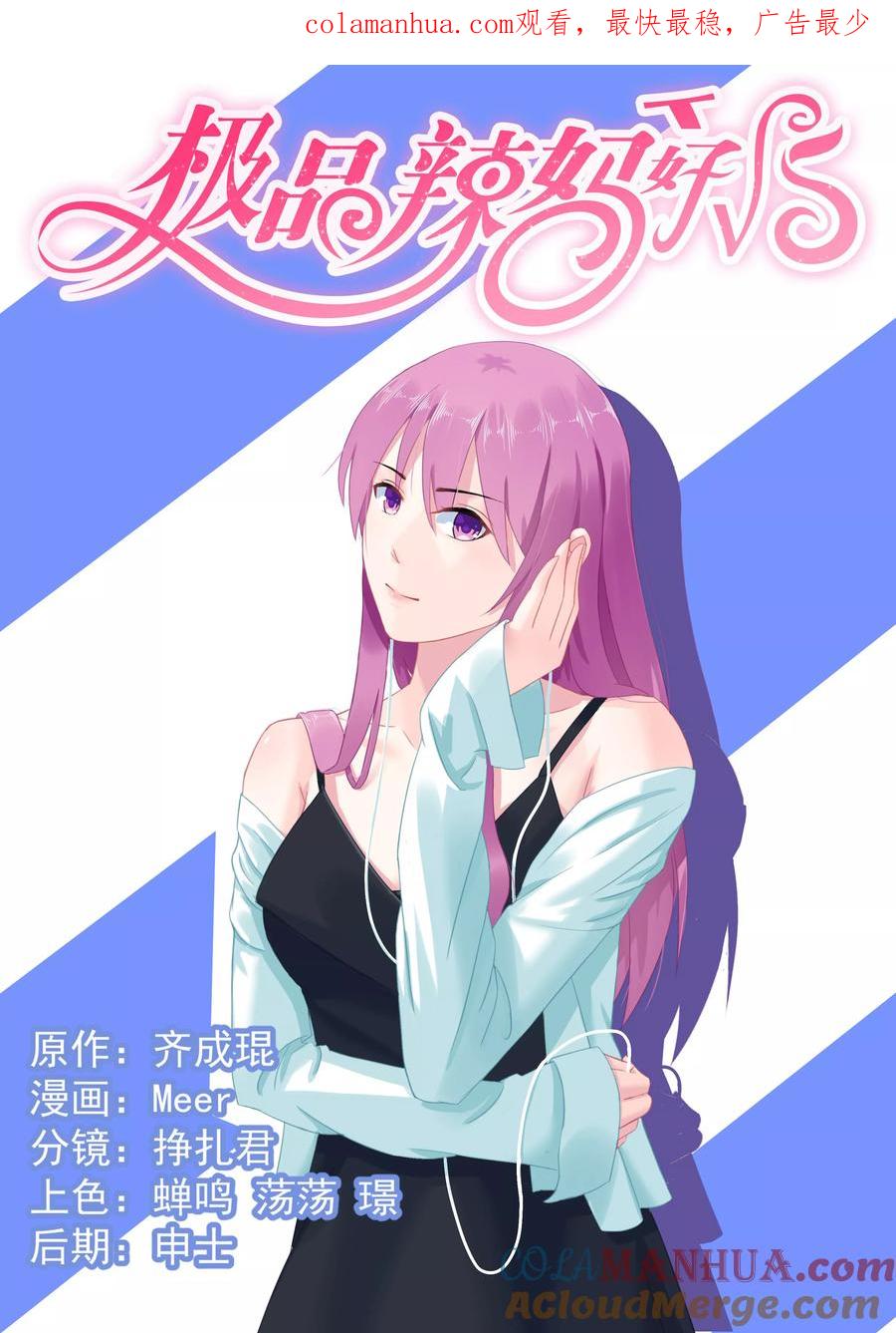 《极品辣妈好V5》第50话 第1页