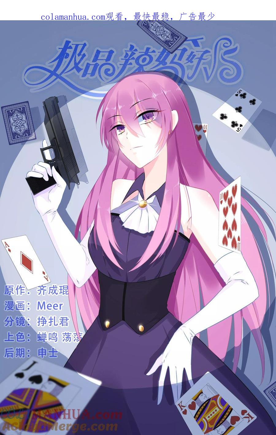 《极品辣妈好V5》第51话 第1页