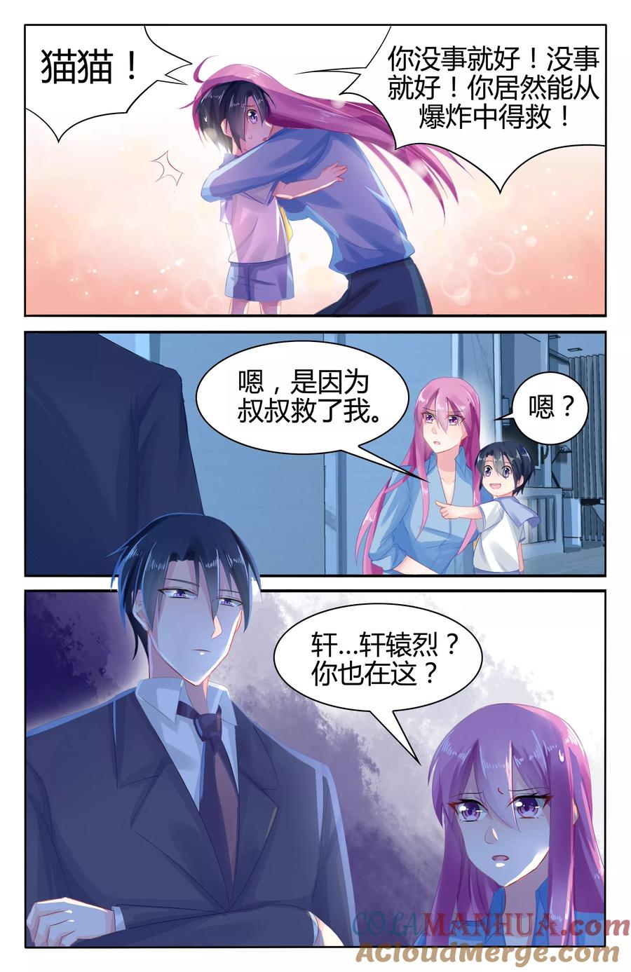 《极品辣妈好V5》第51话 第7页