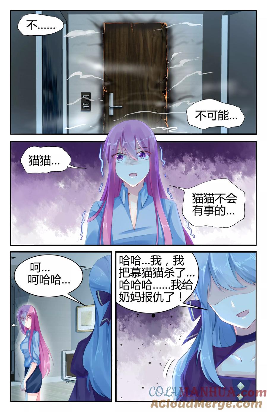 《极品辣妈好V5》第51话 第2页