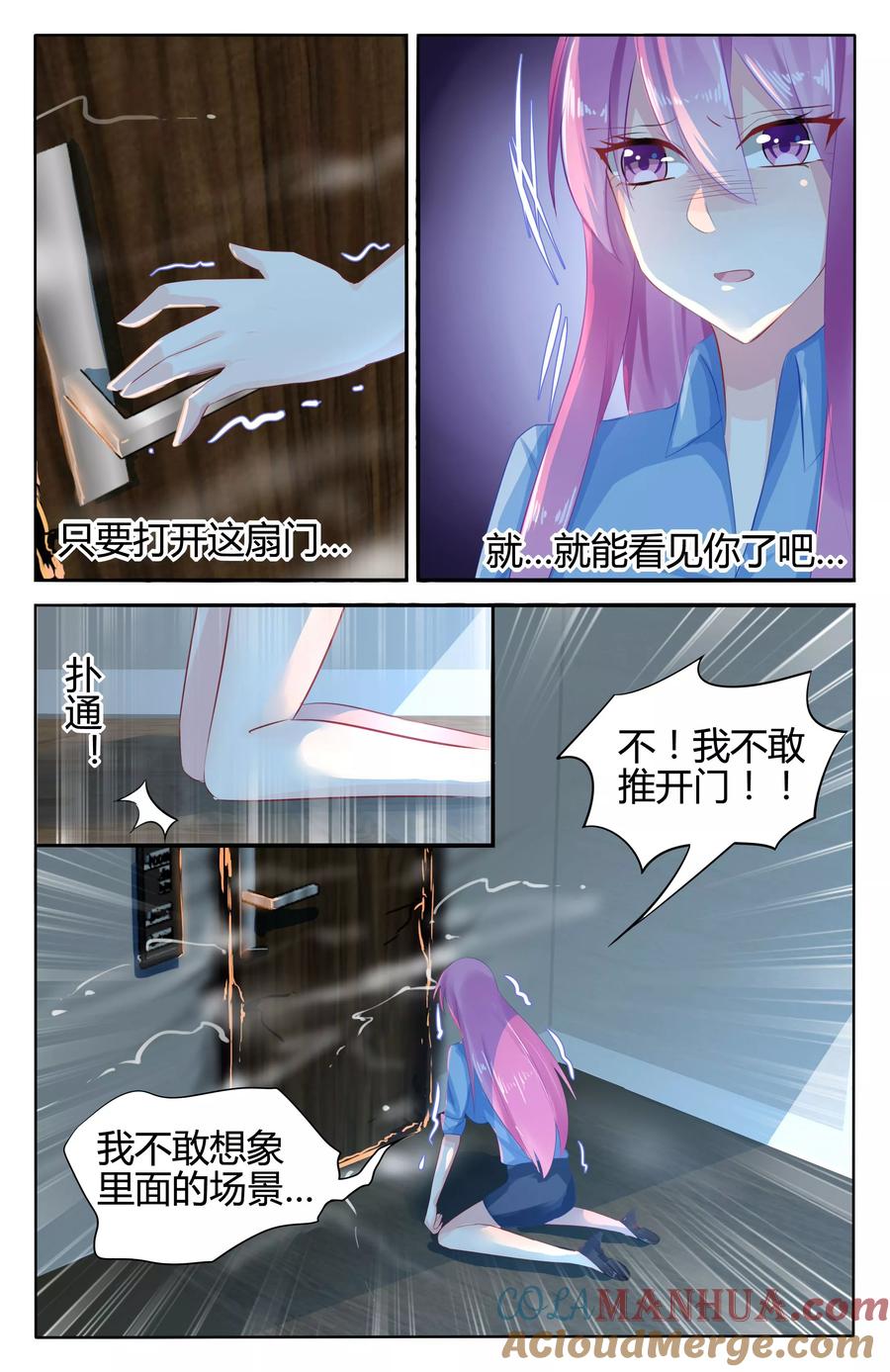 《极品辣妈好V5》第51话 第5页