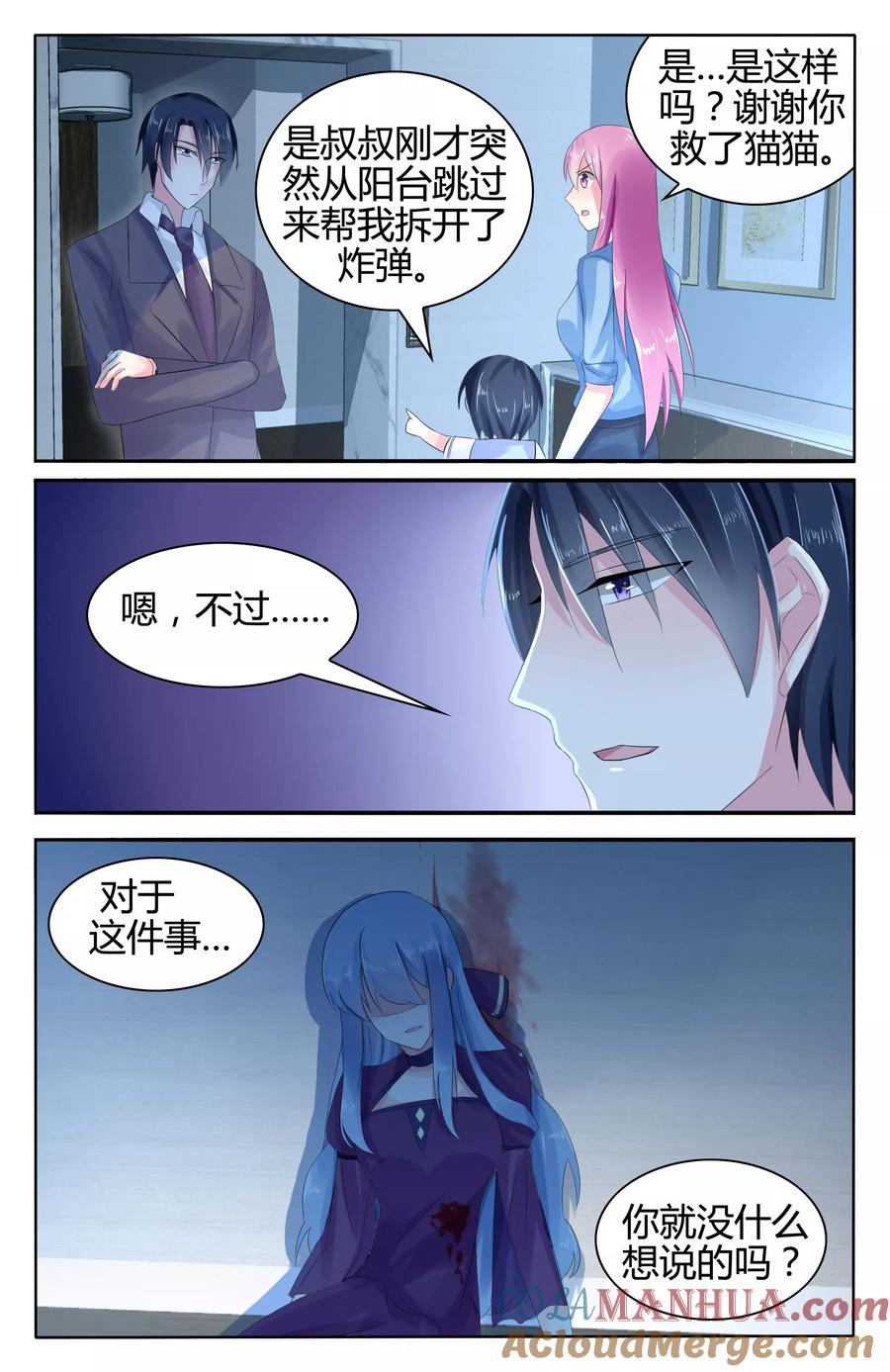 《极品辣妈好V5》第51话 第8页