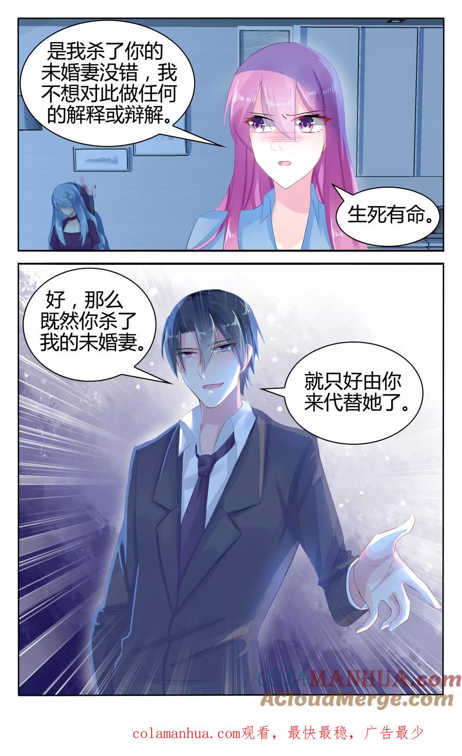《极品辣妈好V5》第51话 第9页