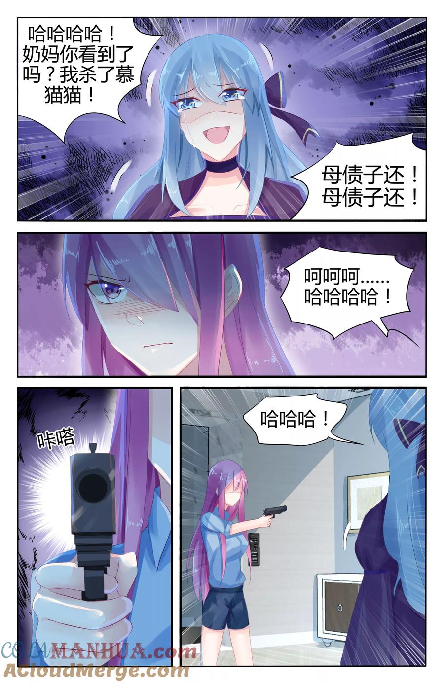 《极品辣妈好V5》第51话 第3页