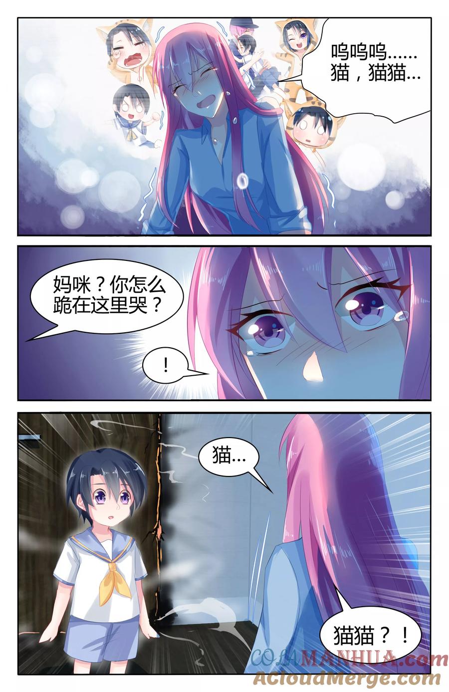 《极品辣妈好V5》第51话 第6页