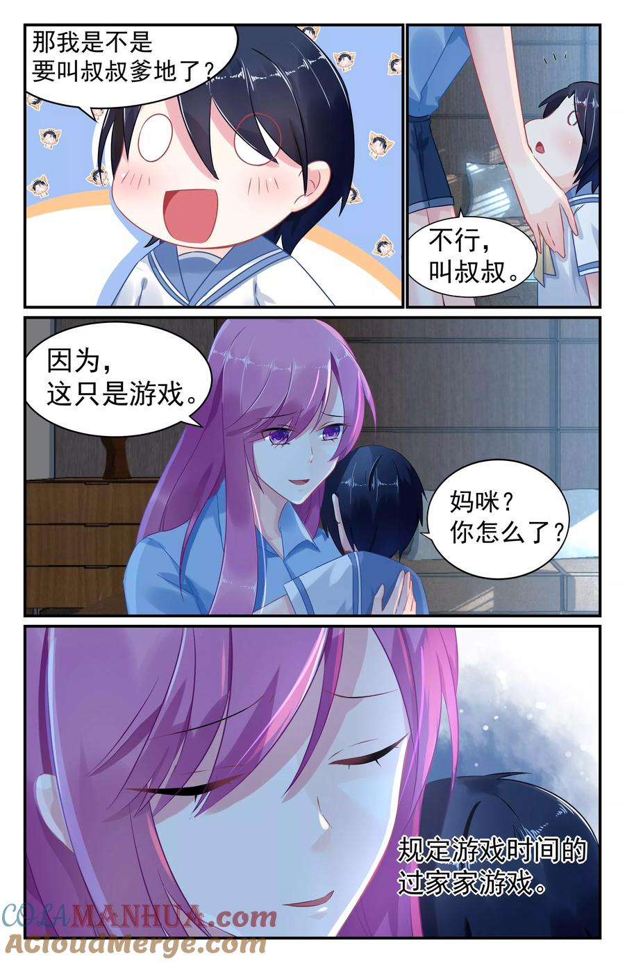 《极品辣妈好V5》第52话 第6页